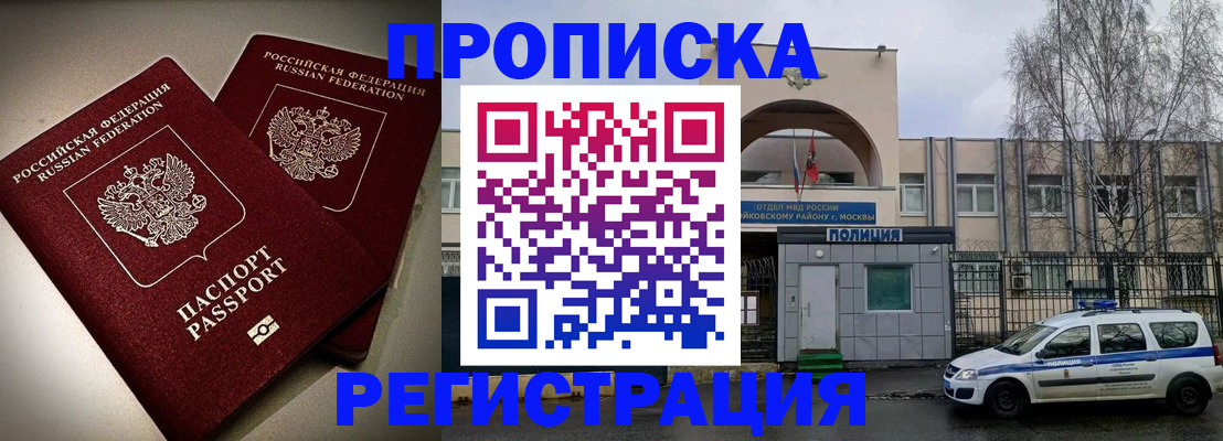 временная регистрация 2025 в Томске